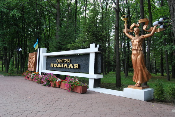 Санаторій «Поділля» м.Хмільник