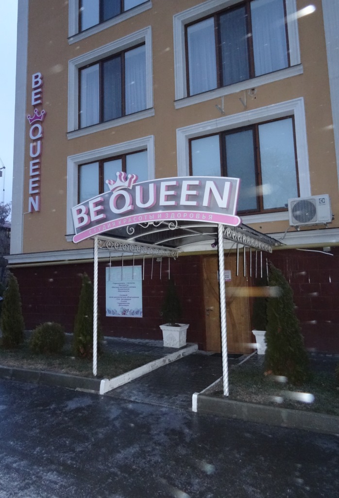 Студія краси та здоров’я «Be Queen» м.Одеса
