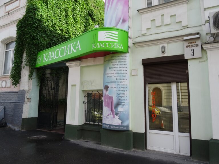 СПА Центр «Класика» м.Харків