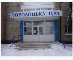 Городоцька ЦРЛ