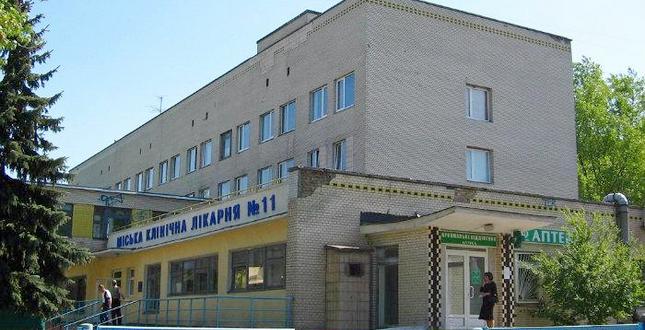 Київська Міська Клінічна Лікарня №11