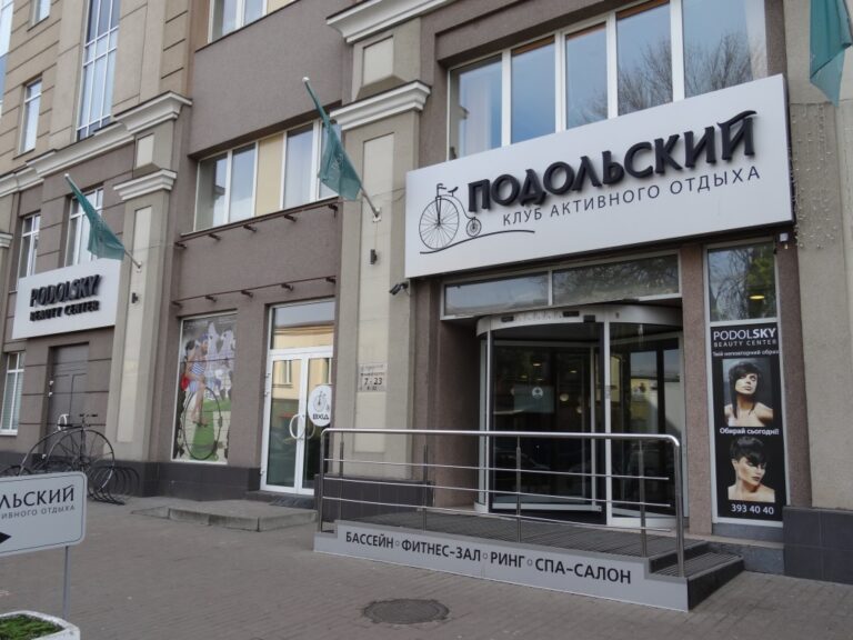 Клуб Активного Відпочинку»Подольский» м.Київ